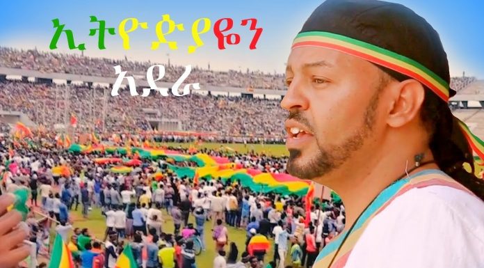 Ethiopiayen Adera – ኢትዮዽያዬን አደራ Mati Tefera | Ethiopian Music