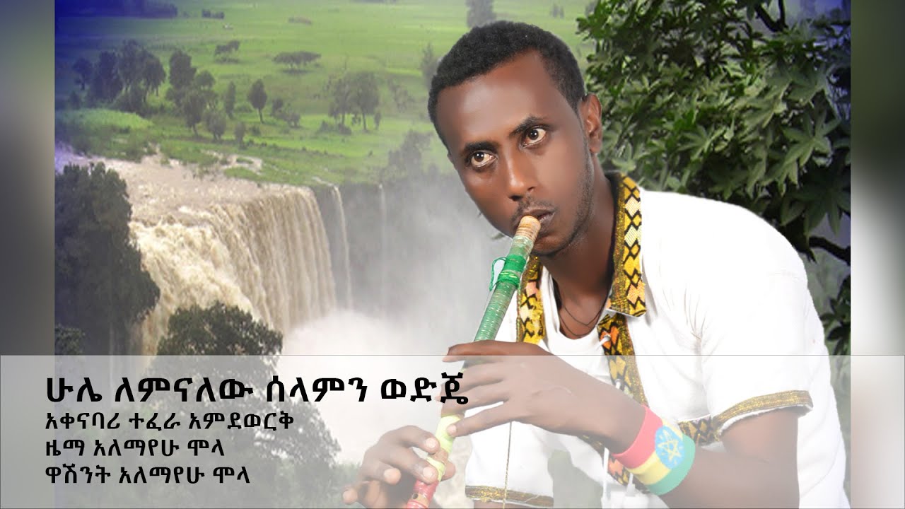 amharic mezmur audio