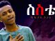 Sisite – ስስቴ Mikiyas Negani | Amharic Music