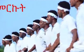 Jemerkut – ጀመርኩት Solomon Berihun | Amharic Music