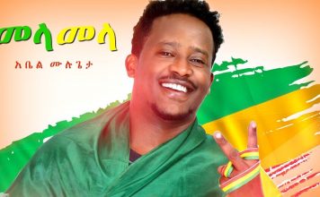 Mela Mela – መላ መላ Abel Mulugeta | Amharic Music
