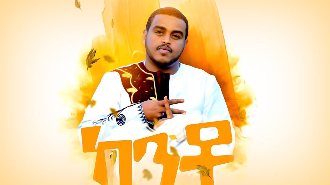 amharic mezmur audio
