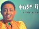 Kelem Shash – ቀለም ሻሽ Alemye Getachew | Amharic Music