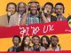 Qine New Hager ቅኔ ነው ሀገር – New Amharic Music